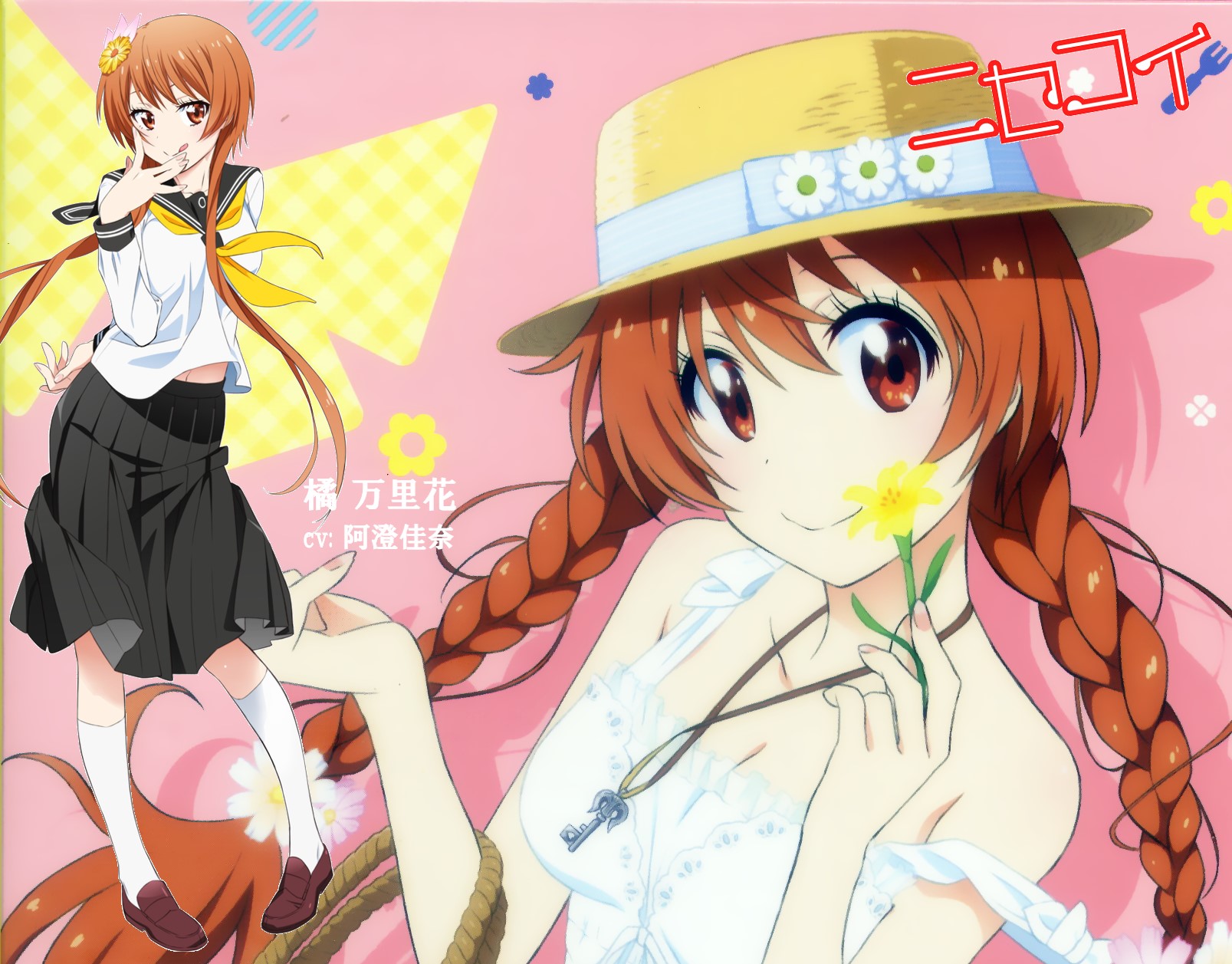 ニセコイ - Search / X