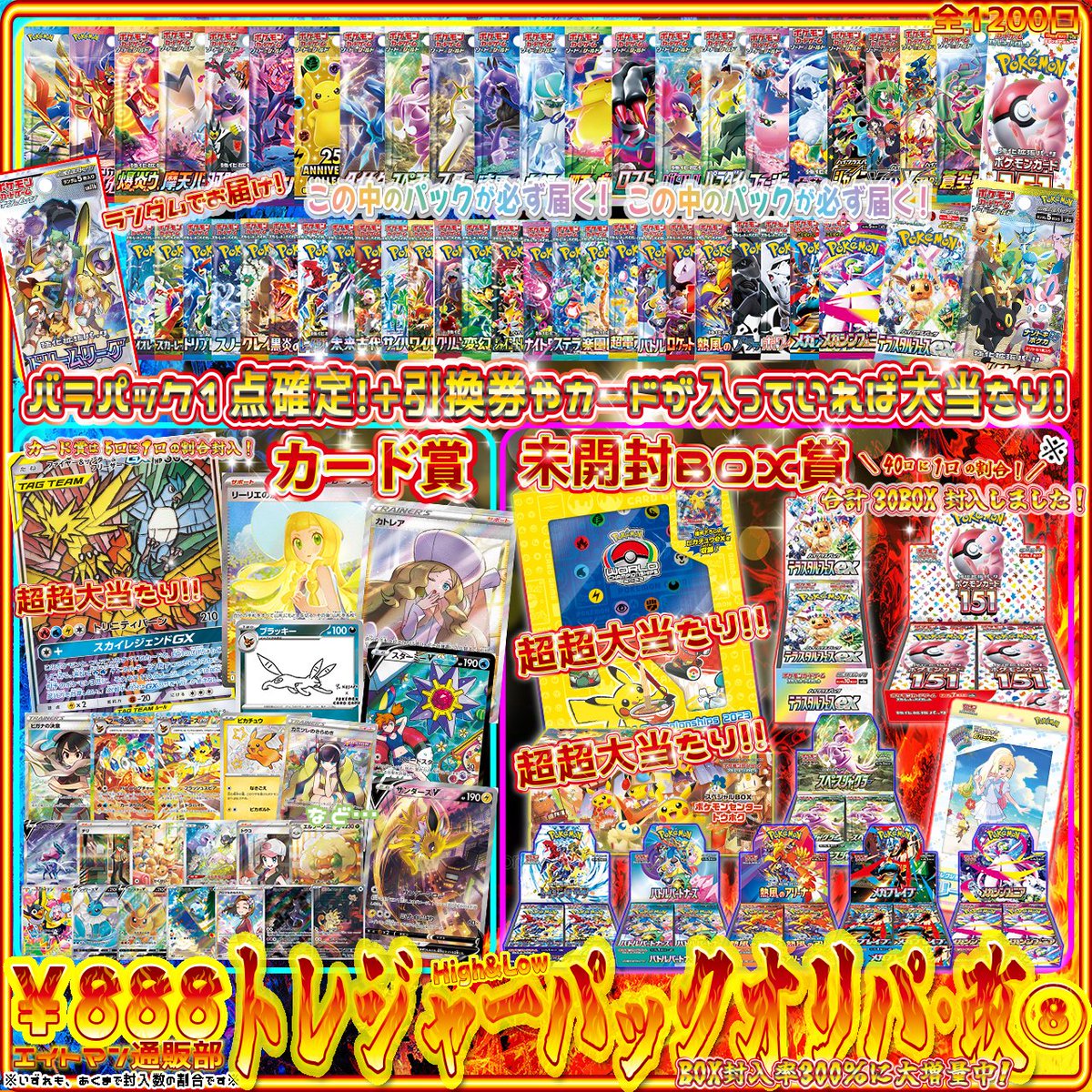 【　パック確定ポケカオリパ改⑧　】
　　
1パック確定🔥激熱￥８８８

🎯大当たりは…　

👑ファイヤー&amp;サンダー&amp;フリーザーGX
🌙nagabaブラッキー
👒リーリエの決心
🏆横浜記念デッキピカチュウ
👘ポケセン トウホク

🌈カード賞未開封BOX賞も大量投入✨新弾もあります💖

8man.base.shop/items/116863920