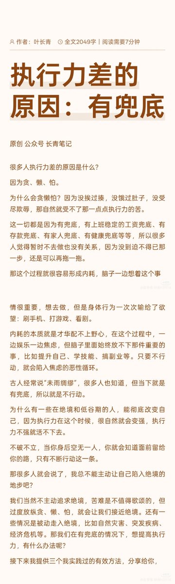 0427SMtieshou's tweet photo. 很多人执行力差，是因为被惯坏了，有人兜底。 https://t.co/7QqElAj0Pk