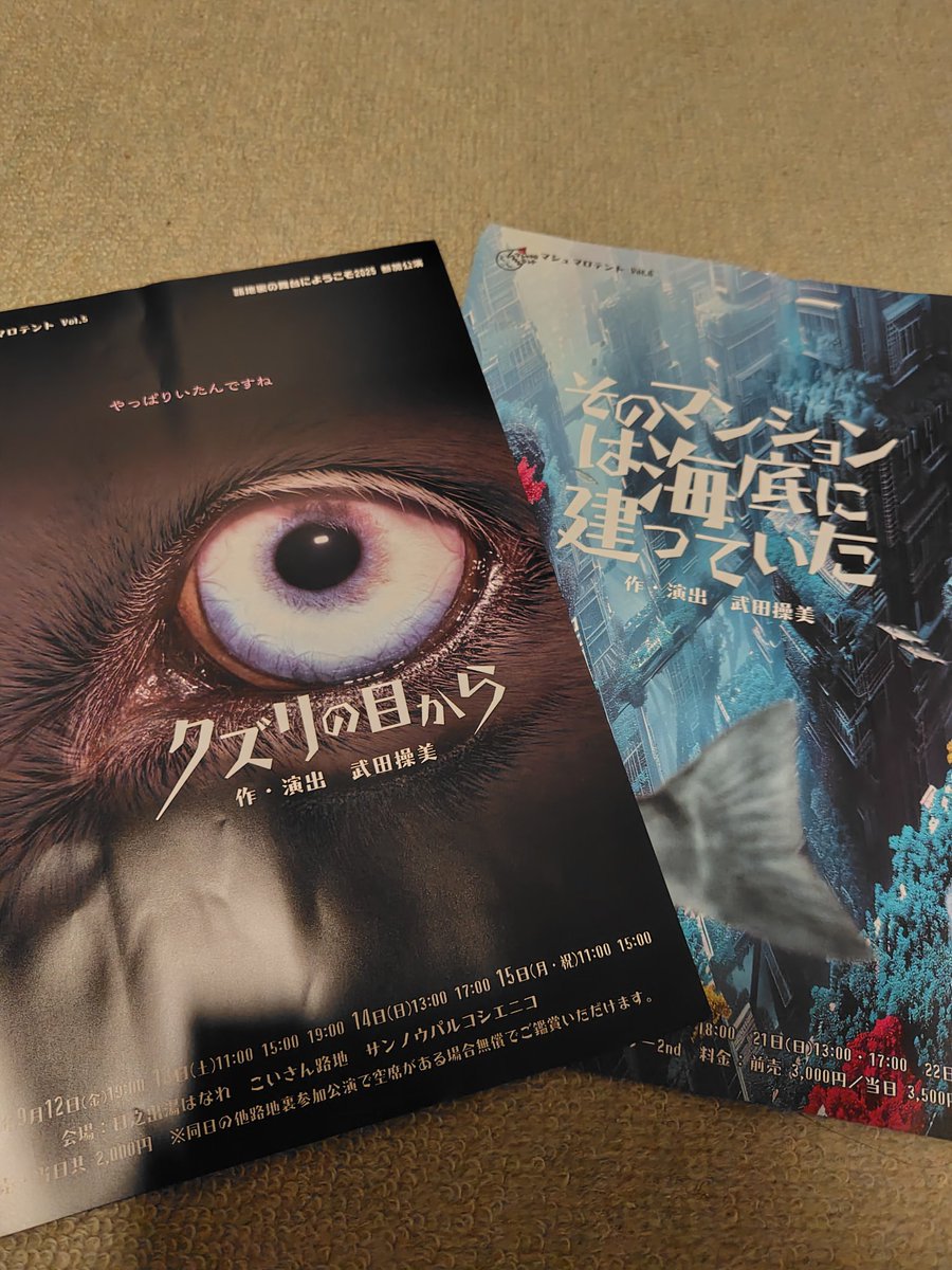 #クズリの目から
#マシュマロテント 
昨晩はクズリの目から 初日公演 観劇しました✨
米紫さんはじめ 皆さんの熱演に 一軒家の中ということを忘れさせるくらい良かったです。
12月も楽しみです✨️