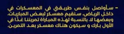 نقطة تحول مهمة .. 
🔻🔻
في السابق لم يكن النصر يعسكر للمباريات في الرياض، ويكتفي بمعسكر مفتوح تكون فيه بداية التجمع في الفندق الساعة ١١ صباحا، للغداء والمحاضرة الفنية ثم وقت راحة قبل التوجه للملعب.