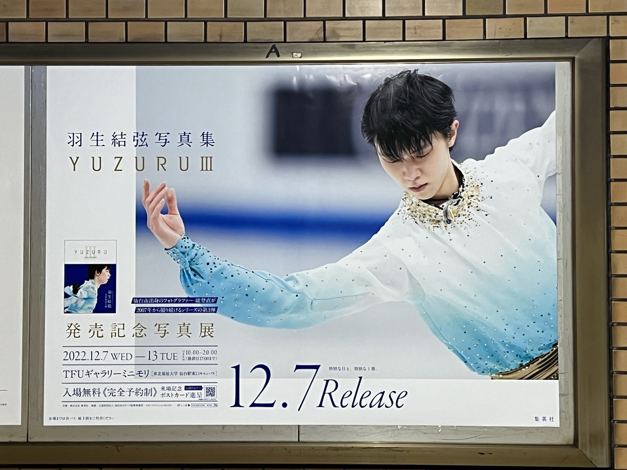 羽生結弦新聞　ロッテ広告6紙コンプリート⭐︎おまけ付き 羽生結弦新聞 ロッテ広告6紙コンプリート⭐︎おまけ付き