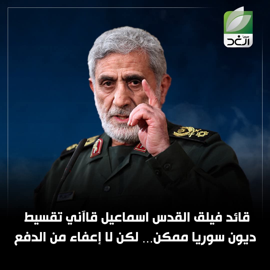 اخترنا نحن عملة الدفع "قشر الموز" يحمله لكم المجرمون وتستلمونه في جهنم.

#سوريا 
#أحمد_الشرع 
#إيران