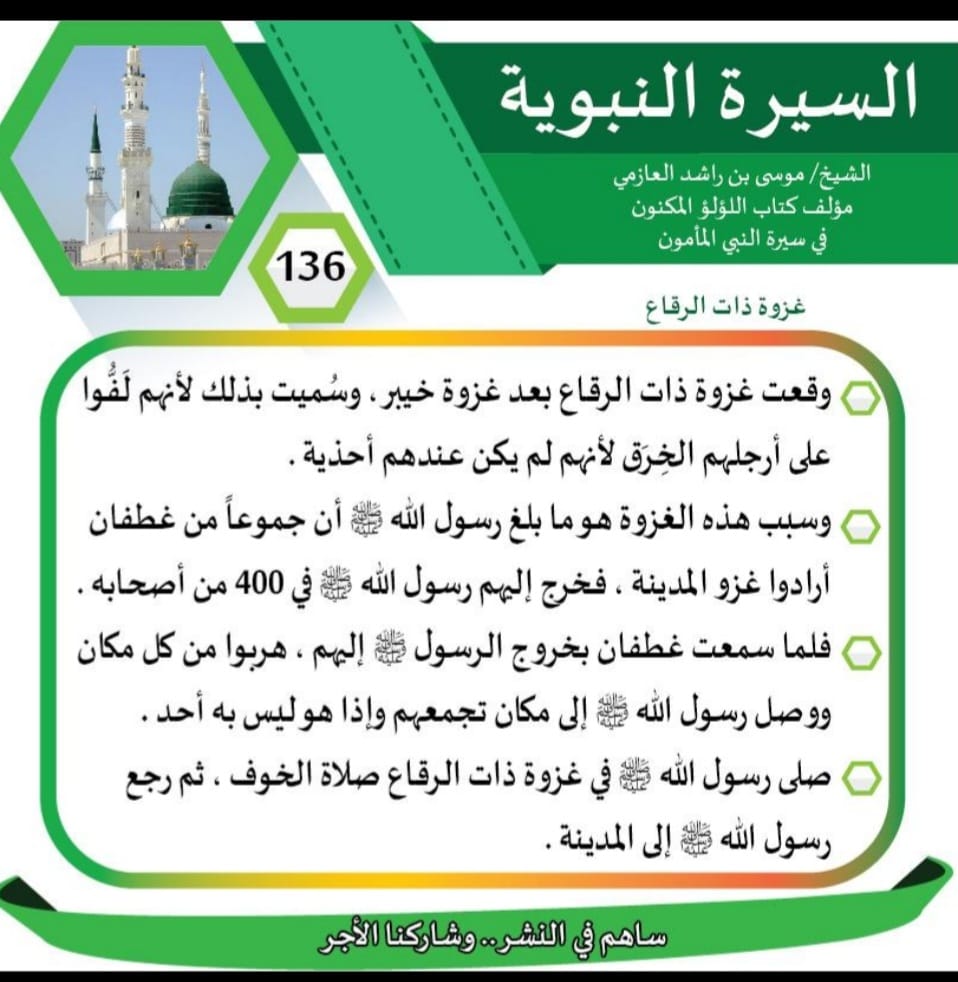 AMRO6543's tweet photo. سيرة خير الخلق محمد صل الله عليه وسلم https://t.co/rHq9e4dqXA