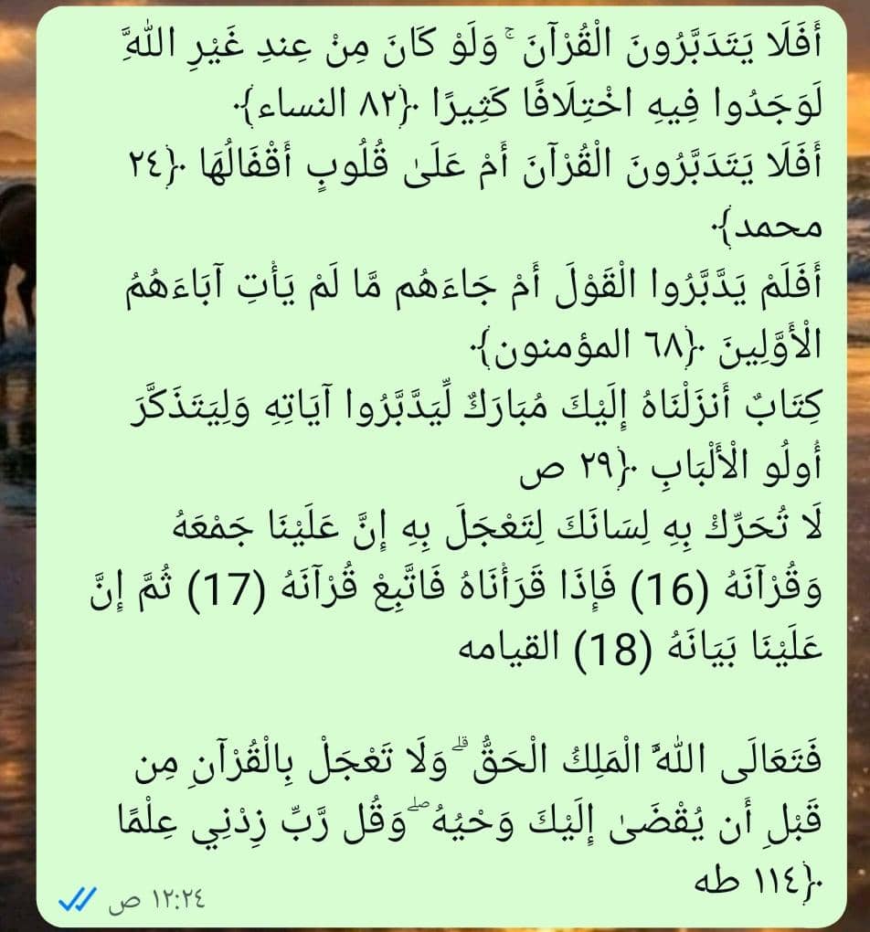 "وَقَالَ الرَّسُولُ يَا رَبِّ إِنَّ قَوْمِي اتَّخَذُوا هَٰذَا الْقُرْآنَ مَهْجُورًا"
