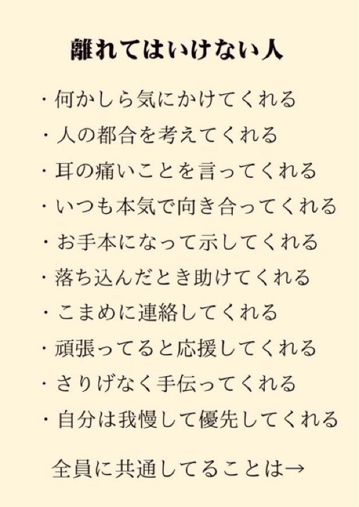 離れてはいけない人