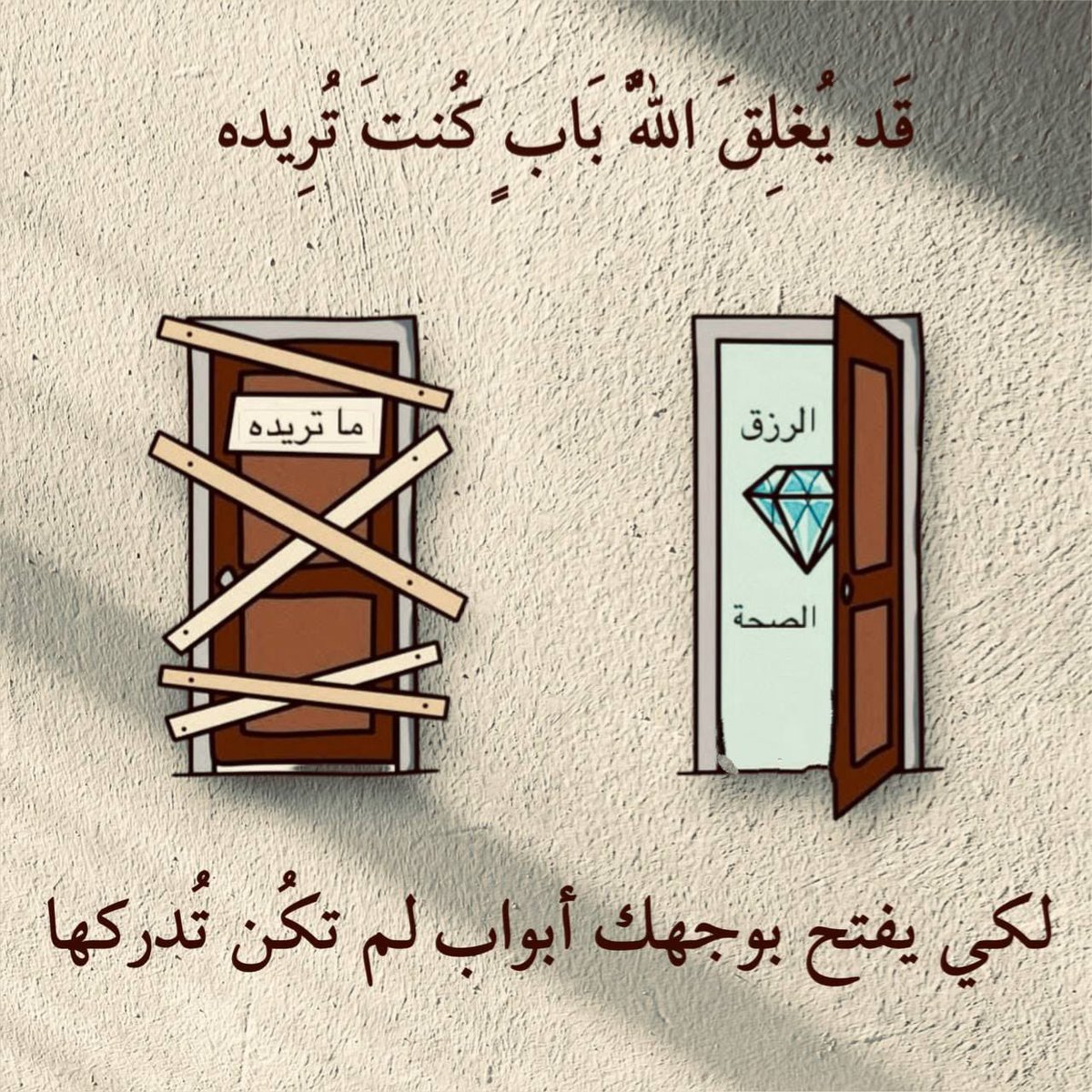 لا تيأس من روح الله