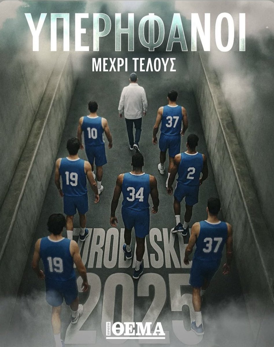 KolomvouK's tweet photo. #ευρωμπασκετ #Ελλαδα #εθνικη #Εθνικη_Ομαδα_μπασκετ #EuroBasket2025 #EuroBasket @Giannis_An34 https://t.co/IvxuqjiA6y