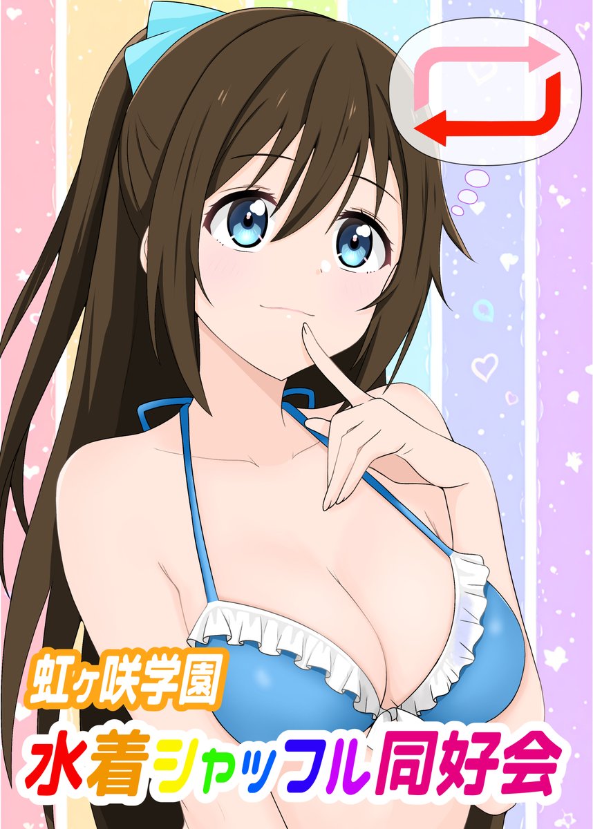 僕ラブ47はニジ11に配置でした🌈
こちらは新刊の表紙となります👙
よろしくお願いします！