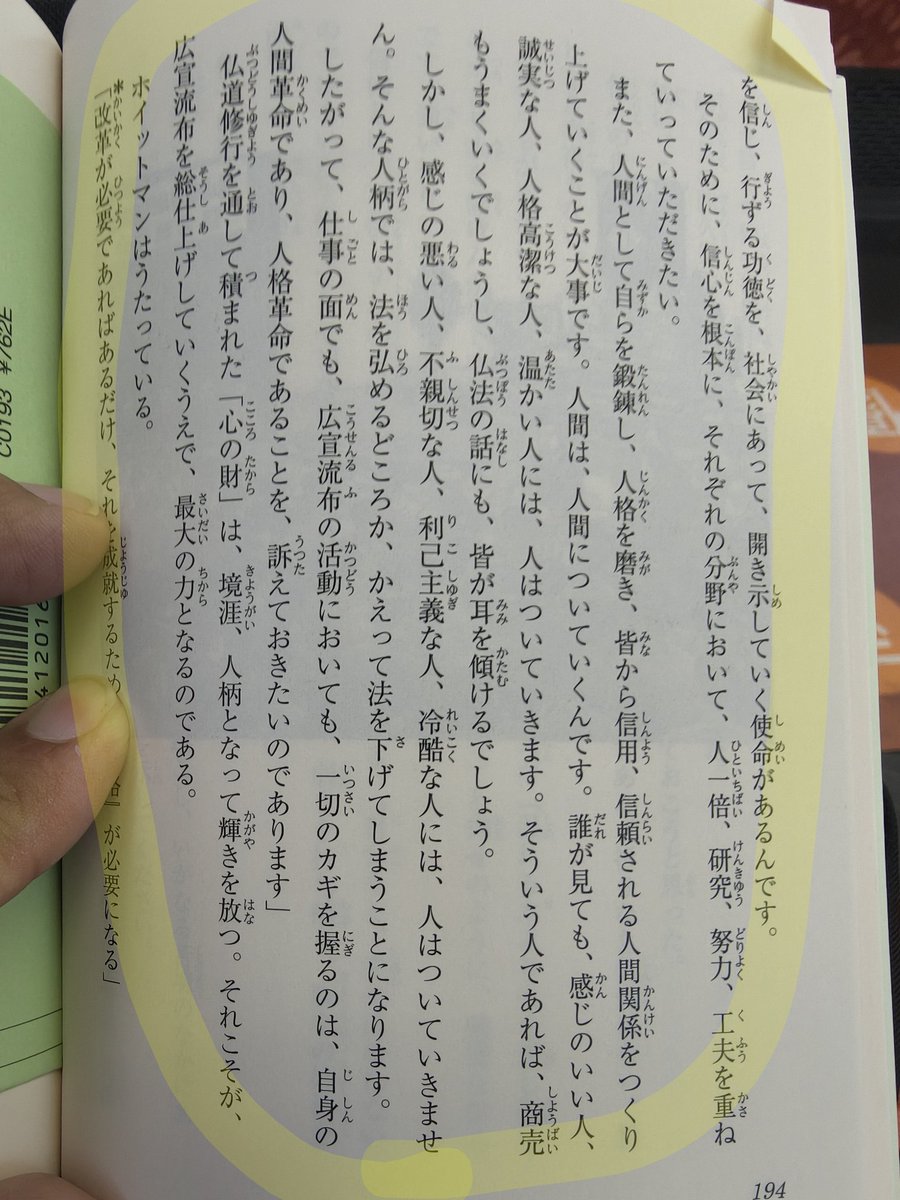 新・人間革命　法旗
個人的に重要な指導✨