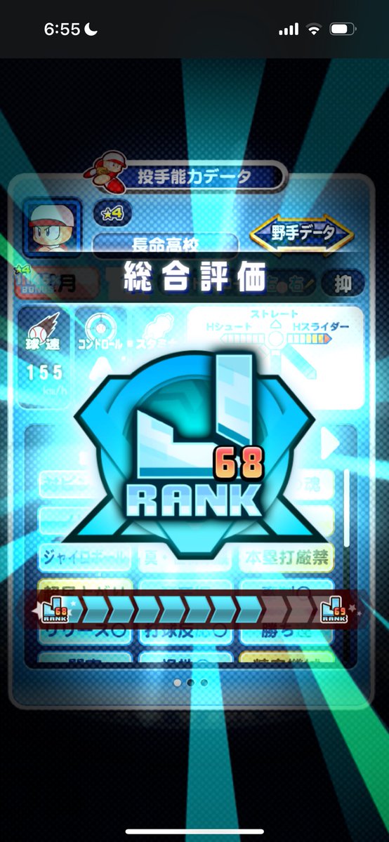 汎用型はこれかな🤔
#パワプロアプリ