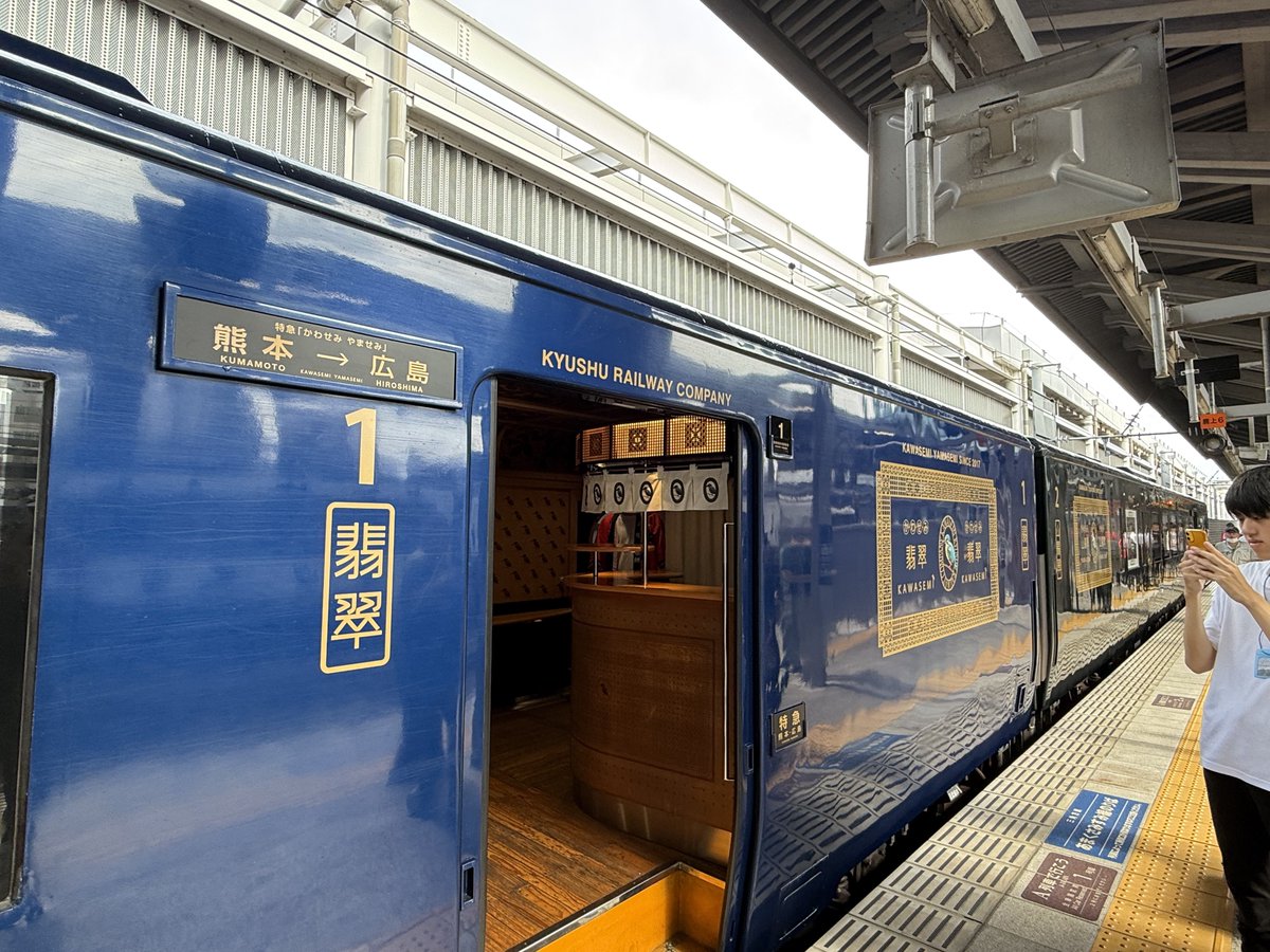 それでは本日は団体専用のやませみ・かわせみに乗り込み九州は熊本から関門海峡を越え広島を目指します！

JR九州のD&amp;S列車が本州上陸！
京都鉄道博物館での展示回送を途中までツアーにする形で運行される10時間に及ぶ長旅がスタートです♪