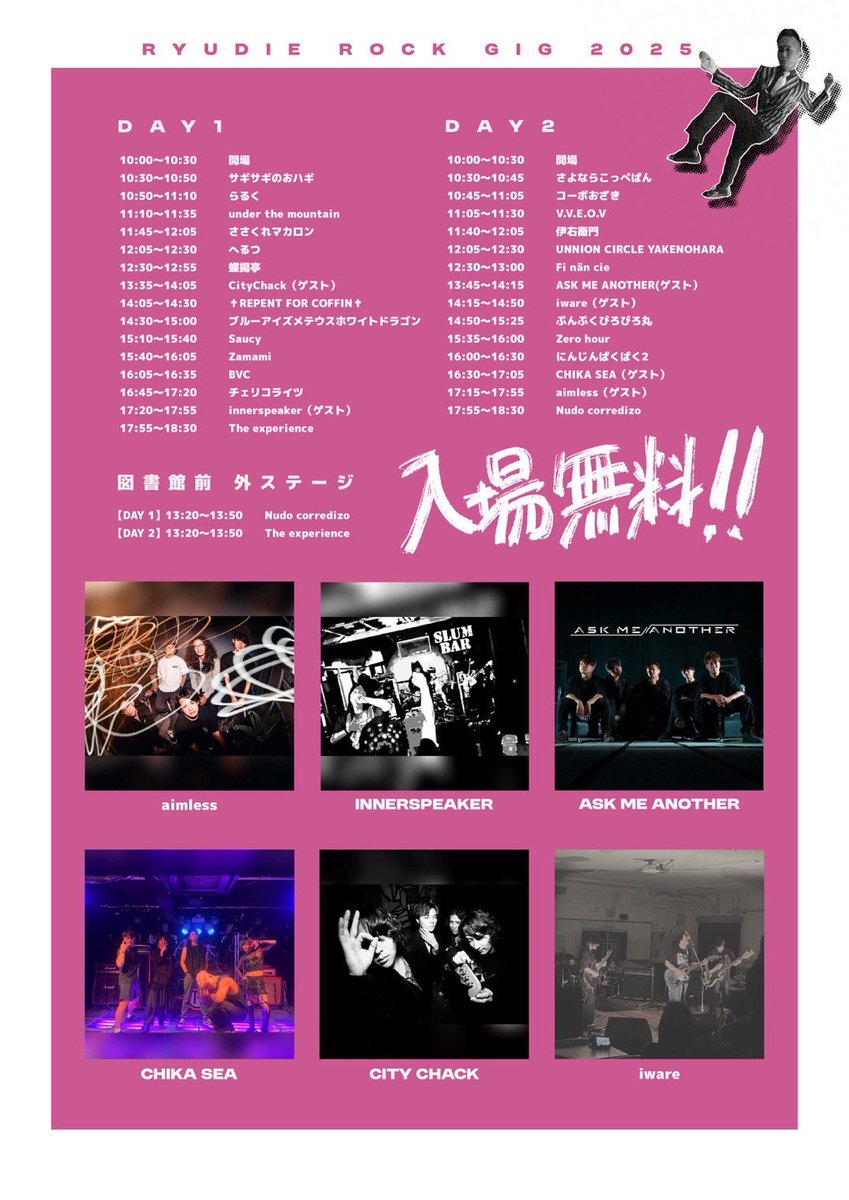 🔥New GIG info🔥

"RYUDIE ROCK GIG 2025"

2025.09.20(Sat)-09.21(Sun)
Venue：琉球大学共通教育棟1号館118

🕗 START 10:00(両日)
🎟 チケット代：FREE！

ASK ME ANOTHERの出演は
9月21日(日)13:45〜になります。