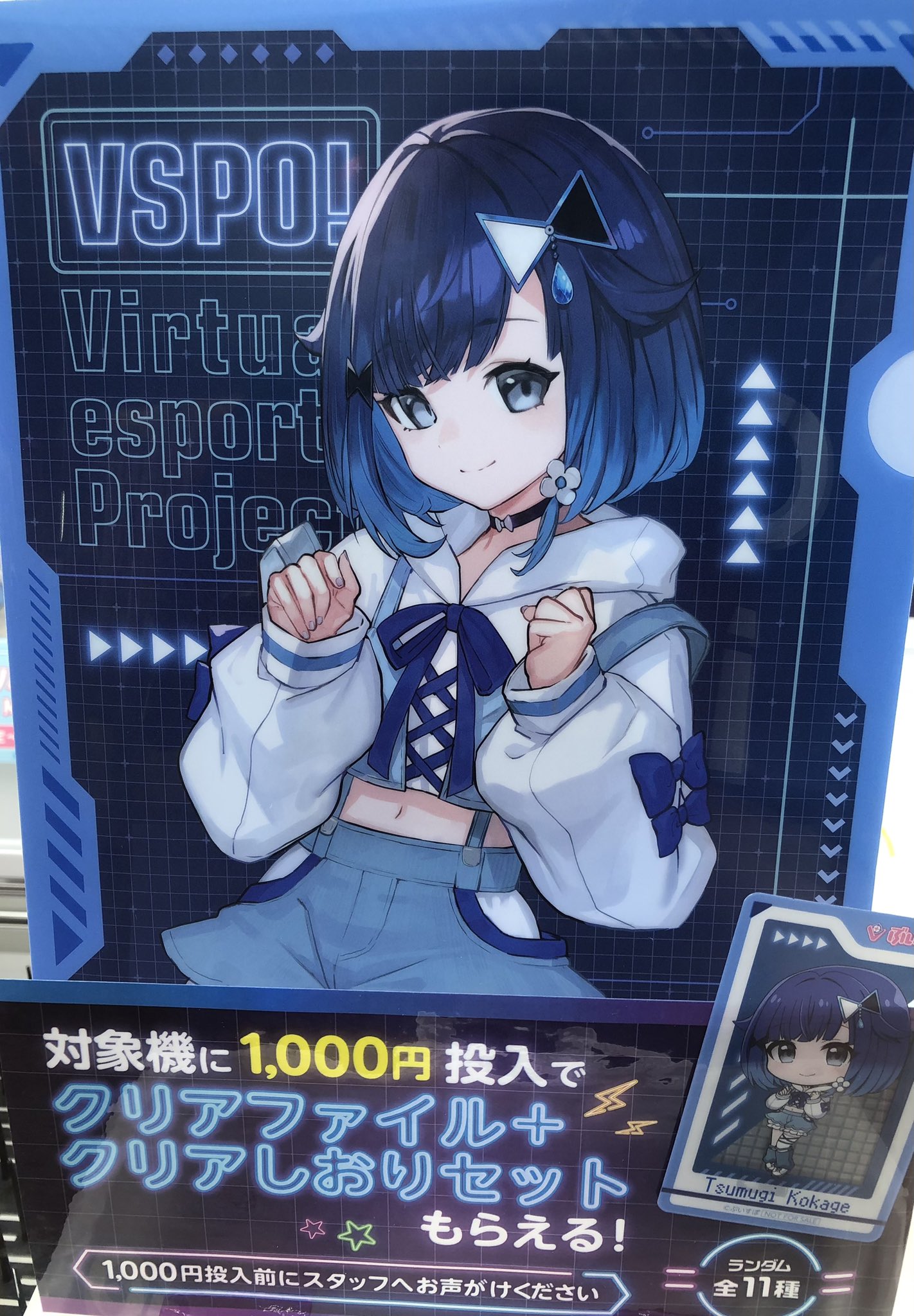 GIGO限定 ぶいすぽっ！ クリアファイル＆クリアしおり 全18種セット ⑥