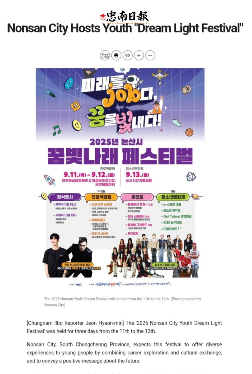 RV_UNIS_Ria's tweet photo. UNIS(@UNIS_offcl ) is scheduled to perform on Sept 13(today), during the Dream Concert portion of the festival which runs from 1:00 PM to 9:00 PM KST.

📅Date posted: 09.12.25
📰Headline: Chungnam Iilbo
Nonsan City Hosts Youth "Dream Light Festival"
🔗https://t.co/wUiEv1oyE0