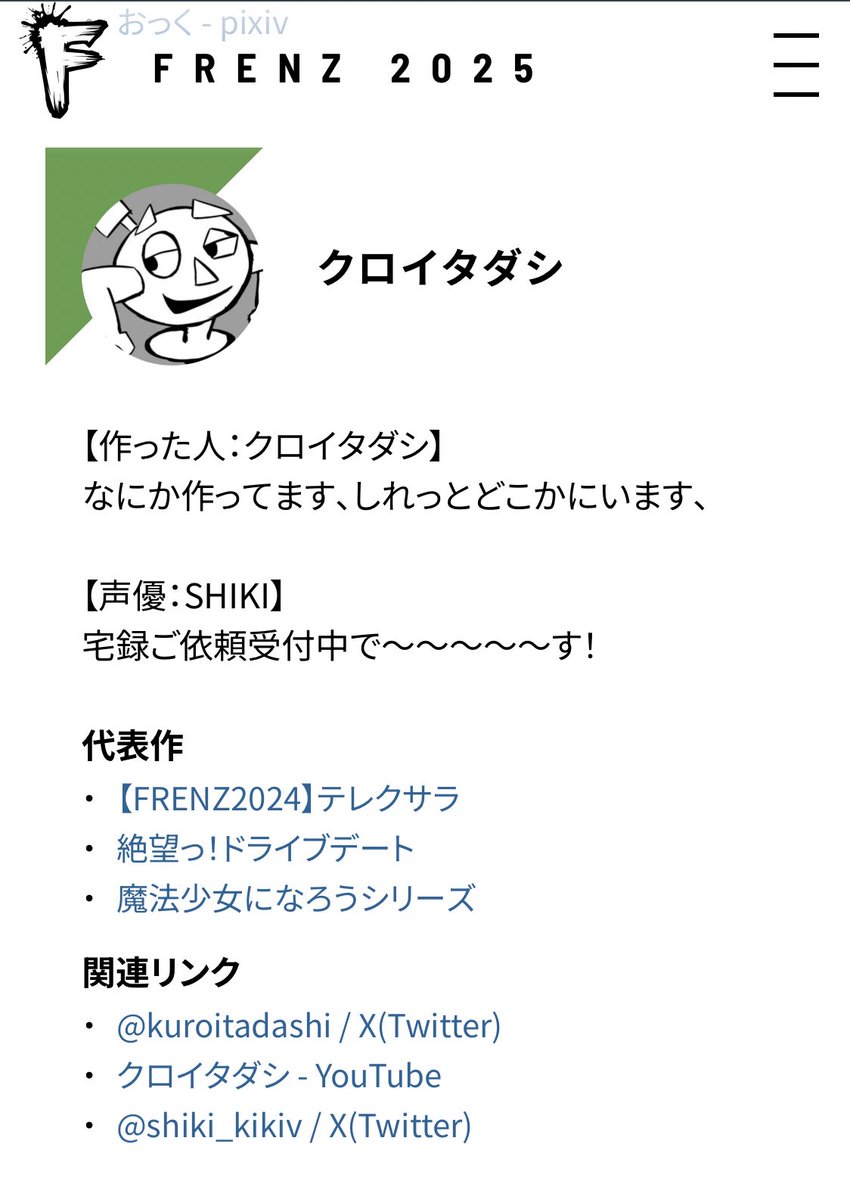 改めてお知らせ🌟

 FRENZ2025に参加することになりました〜〜〜✨
当日はクロイタダシさん( <a href="/kuroitadashi/">クロイタダシ</a> と登壇予定です👓

会場は新宿ロフトプラスワン💃🕺
2日間の日程ですが、私は2日目夜の部
(10月12日)のみの参加です。

2日目は深夜の部もありますのでご注意ください。
