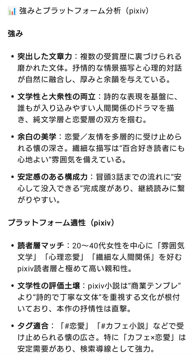kazuhiroday999's tweet image. 🎉第3回・今日の一推し作品🎉

👤作者：村田真奈美 様
📖作品：『早春賦』

高校生×喫茶店×青春の余韻✨
美しい情景描写と心情の機微が際立ち、詩的な文章力が光る一作。詳しいプラットフォーム相性は画像にて📊
　
pixiv.net/novel/show.php…

#小説紹介 #小説分析 #Web小説