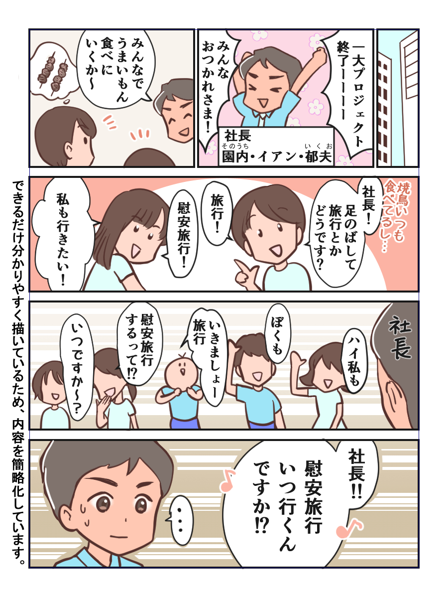 これ税理士の間では常識ですが、『ディズニー』『ユニバ』『高級ホテル』『高級旅館』は、こうやって会社の経費で落として下さい。 