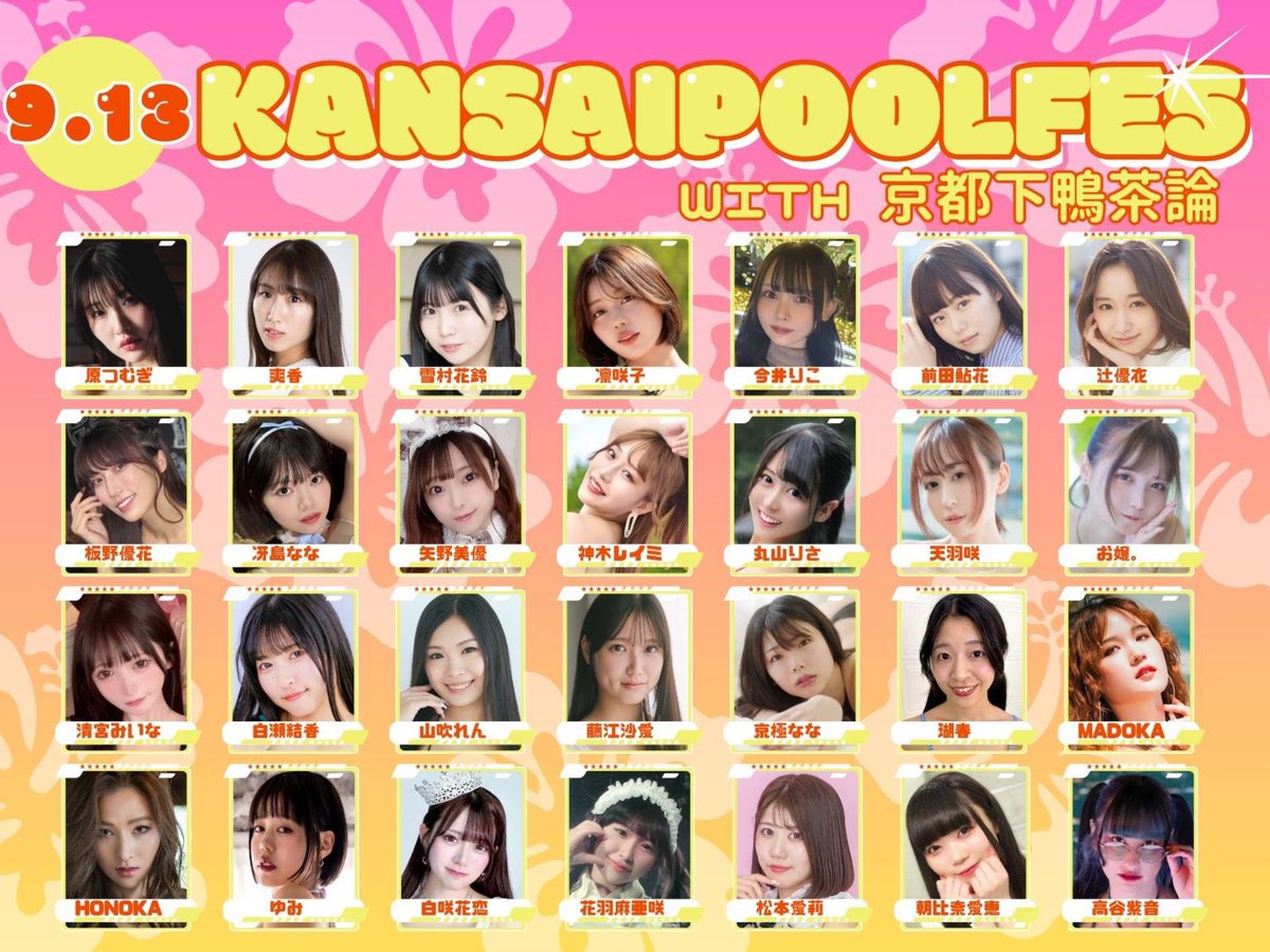 おはようございます☺️ 

今日はkansai pool fesよろしくです🩵
京都で待ってます✨
当日飛び込み参加もOKだよ🥰

#関西プールフェス https://t.co/JigNsLBKCH