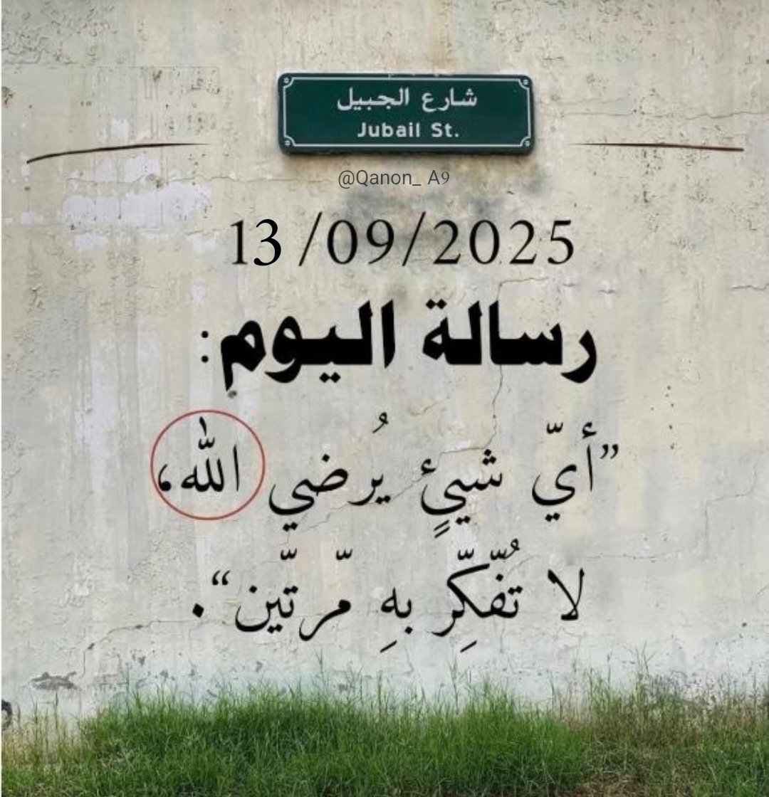جداريات (@qanon_a9) on Twitter photo 