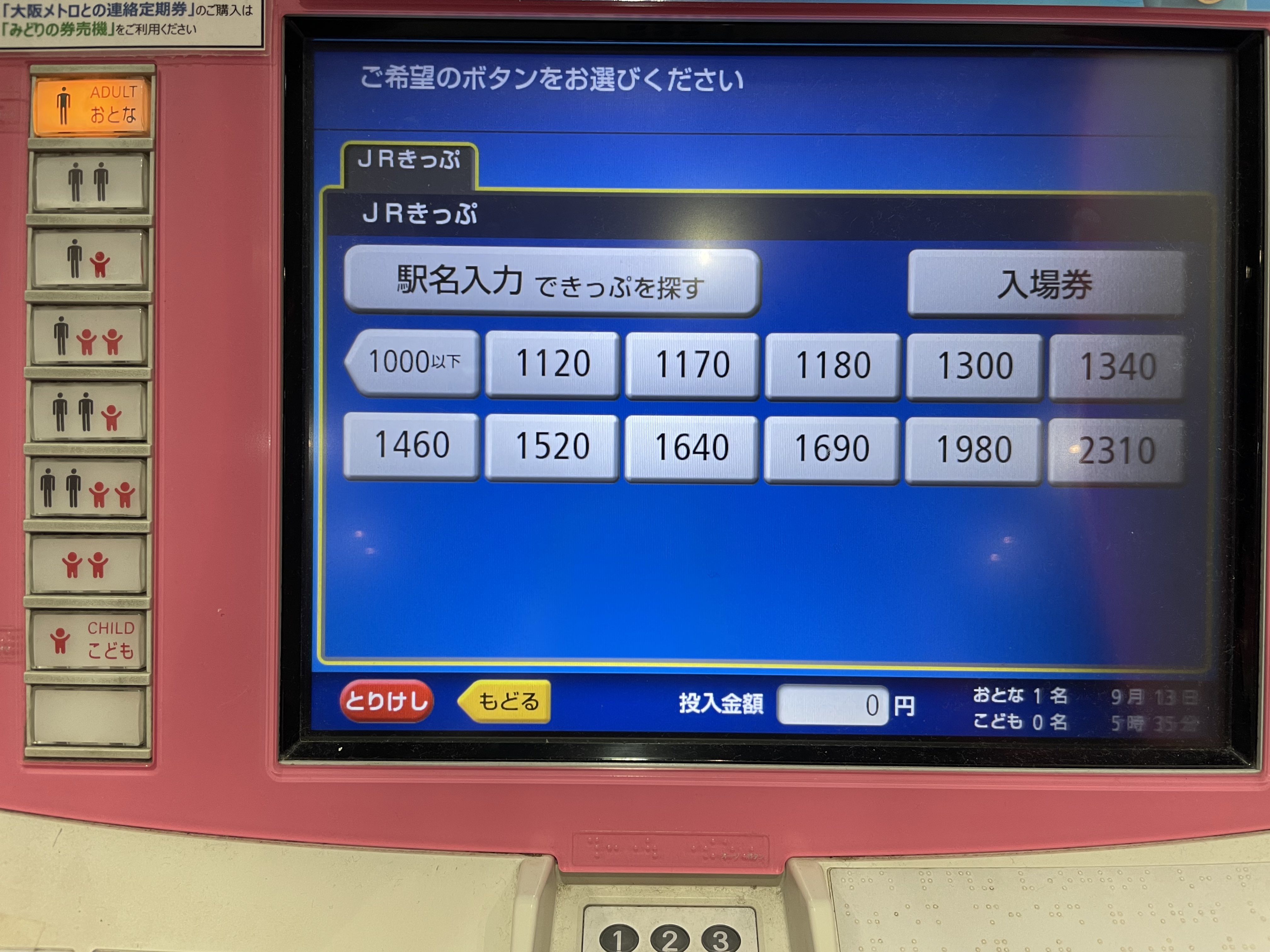 券売機 ドリドリっち on X: 