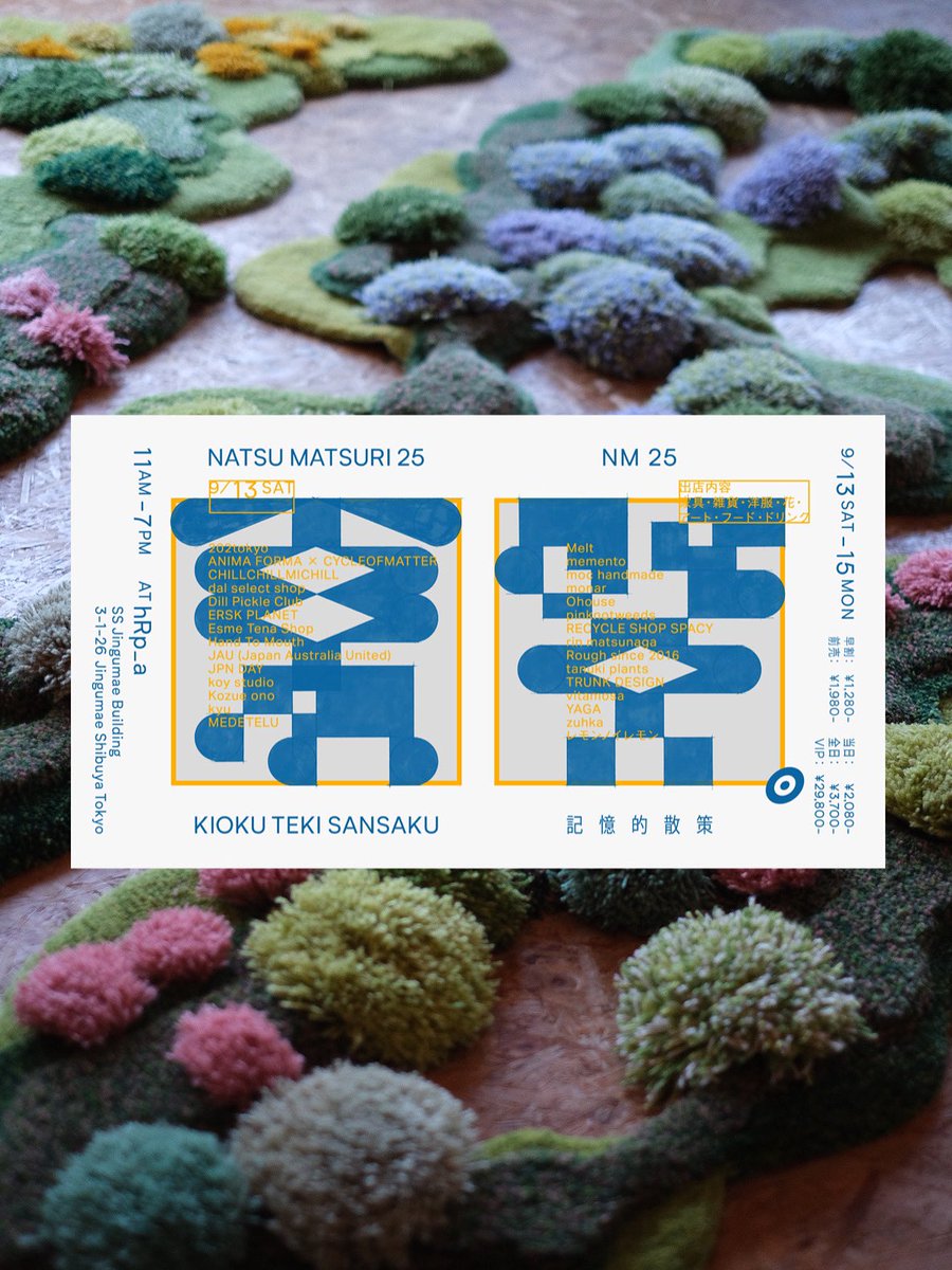 本日9/13日はこちら！
久々に都内イベント出展します🌱
当日券もあるそうなのでぜひ
<a href="/Yu__ta_H/">Yu_ta ｜キオク的サンサク</a> 
よろしくお願いします〜
instagram.com/kiokutekisansa…