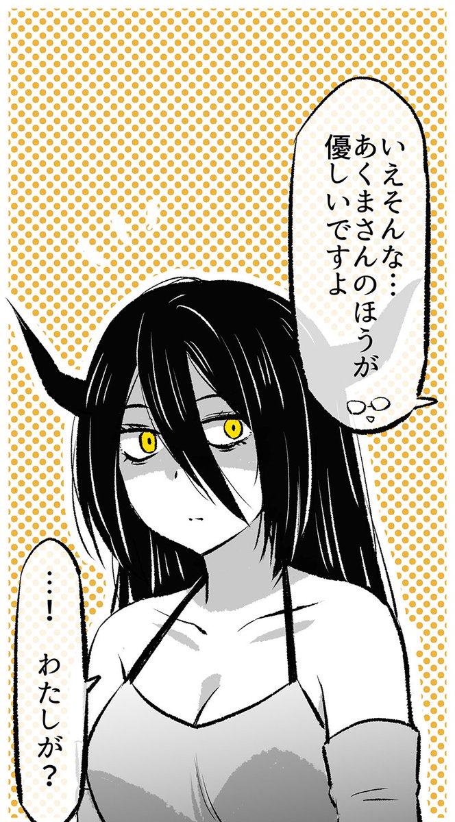 突然現れた悪魔とお付き合いするお話(6/8) 