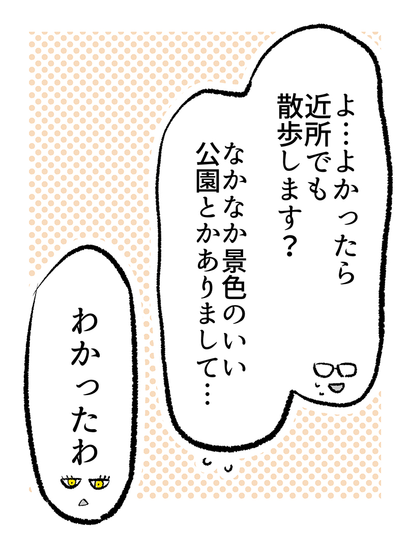 突然現れた悪魔とお付き合いするお話(4/8) 