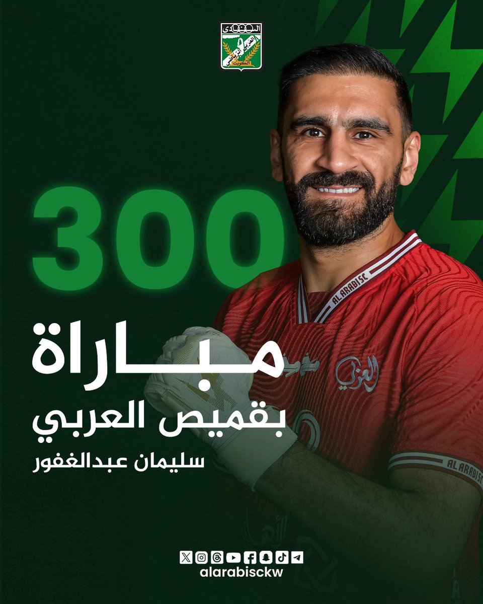 alarabisckw's tweet photo. 300 مباراة 🎖️
 الأمين سليمان عبدالغفور.. رقم يروي حكاية إخلاص وعطاء مع الزعيم 💚 https://t.co/qpqOQA0A2W