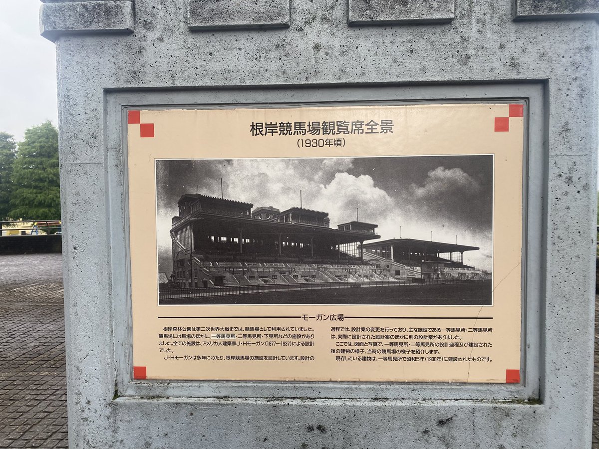 根岸競馬場1等馬見所こけら落とし開催初日馬券 根岸競馬場1等馬見所