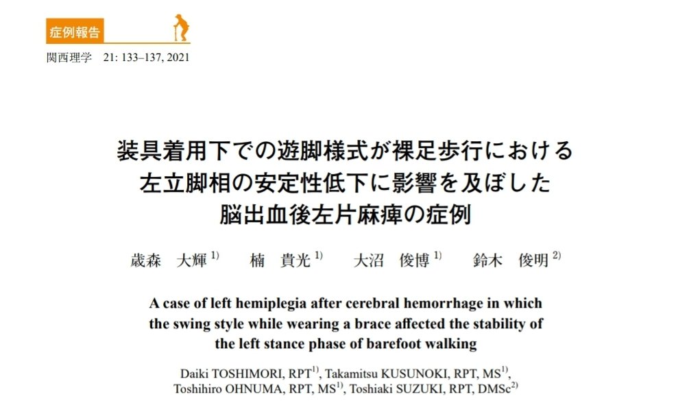 篠周平/理学療法士/臨床と教育 (@root1000po) / X