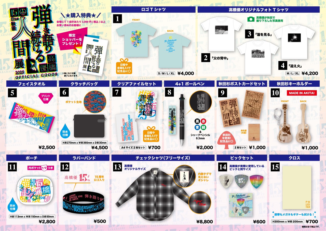 ♥️高橋優♥️会報♥️グッズ♥️フライヤー♥️ 高橋優オフィシャル通販サイト「高橋優 OFFICIAL STORE