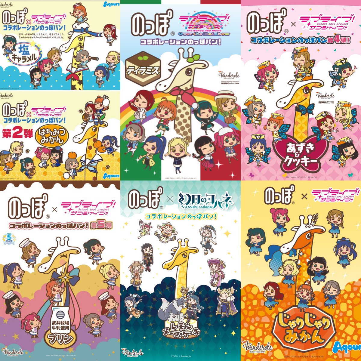 今日で塩キャラメルのっぽパンから始まった「ラブライブ！サンシャイン!! × のっぽ」のコラボのっぽパン販売開始から9周年✨🎊
#ラブライブサンシャイン #Aqours
#幻日のヨハネ #沼津 #のっぽパン