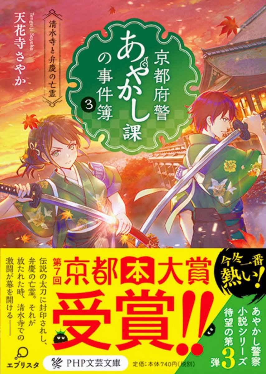 Tengeiji0926's tweet image. 三連休初日です!✨
夏休み明けも落ち着いた今、連休の読書はぜひ。
【天花寺さやか作品】&コミカライズ版を読んで頂けたら嬉しいです✨🍁
(各リンクはツリー↓↓に)
小説&漫画で京都×和風ファンタジーをお楽しみ下さい。
よろしくお願い申し上げます🍁⛩️✨🍁