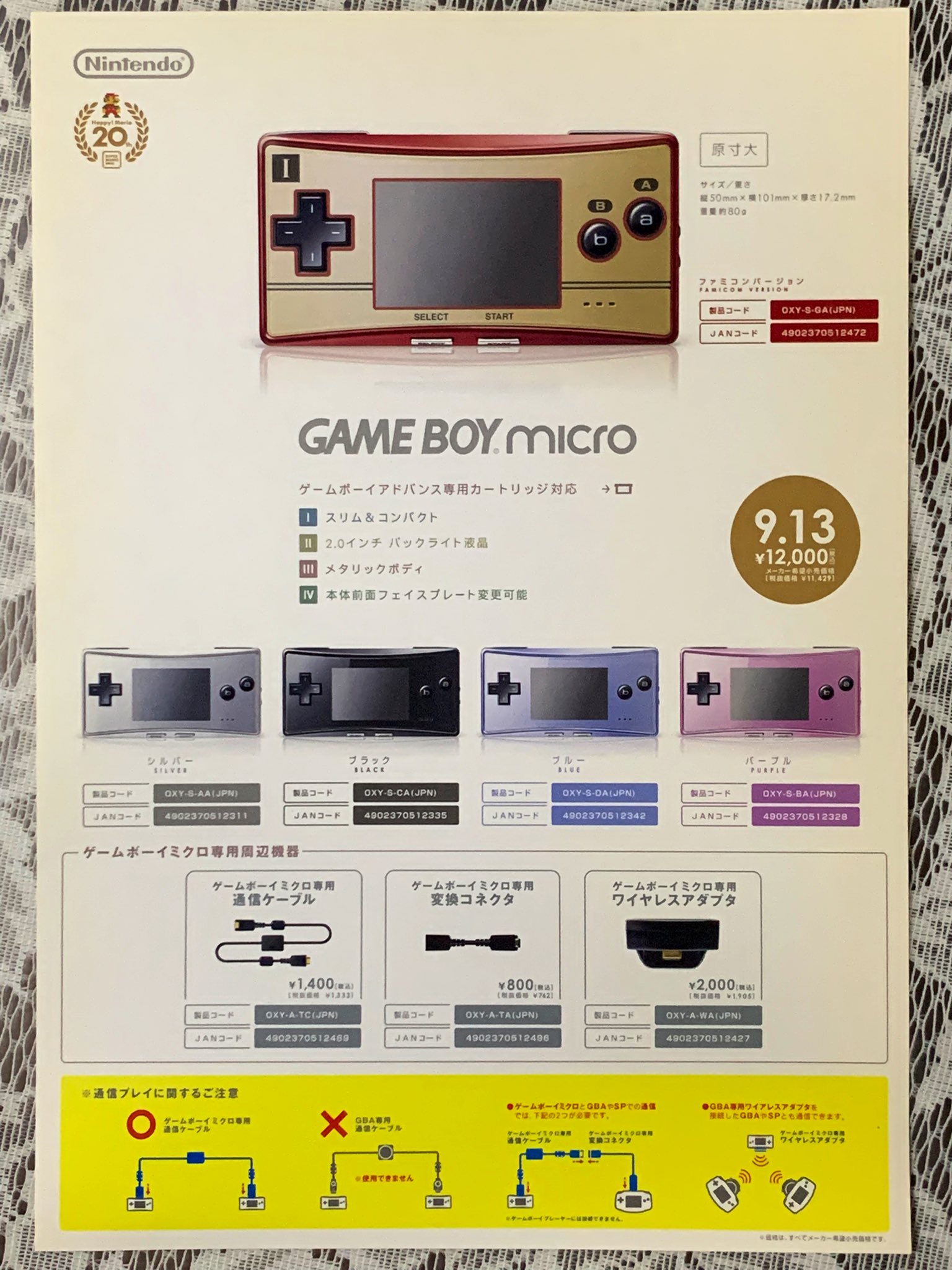 クラブニンテンドー 交換用 フェイスプレート ゲームボーイ