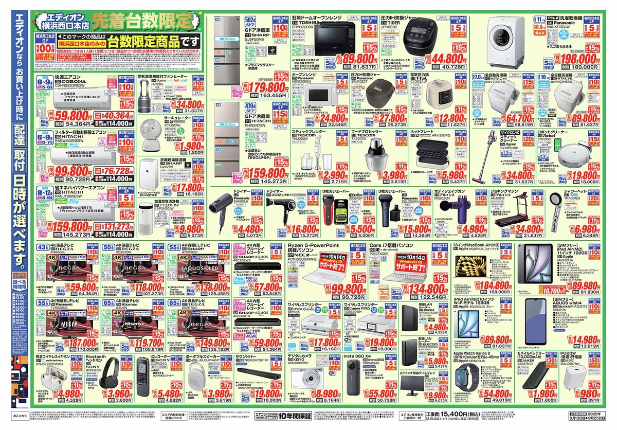 店舗大改装❗ リフレッシュSALE チラシ第2弾‼ ＼エディオン横浜西口