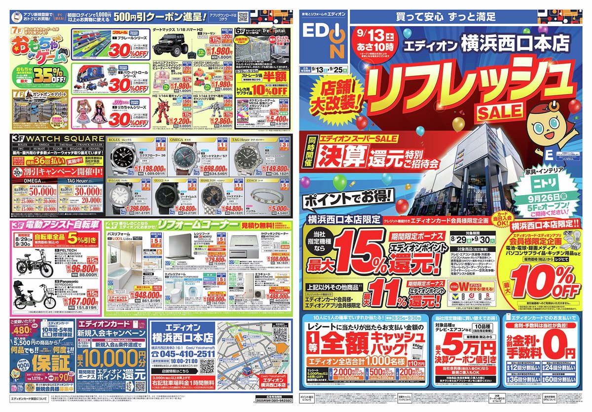 店舗大改装❗ リフレッシュSALE チラシ第2弾‼ ＼エディオン横浜西口
