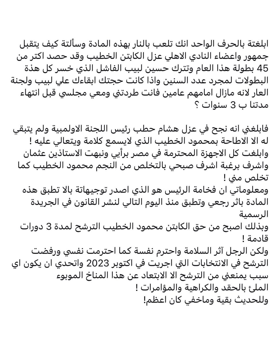 الكلام ده كبير ولازم يترد عليه يا بتاع ارض السويس #الخطيب_روح_الاهلي