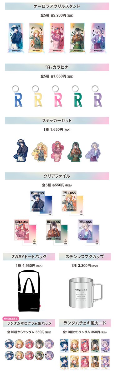 ホロライブ「ReGLOSS」2nd AnniversaryフェアがHMVで本日13日から開催