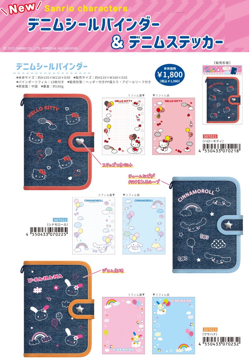 シール帳 バインダー サンリオ デニム ワッペン シール帳 バインダー サンリオ デニム ワッペン - メルカリ