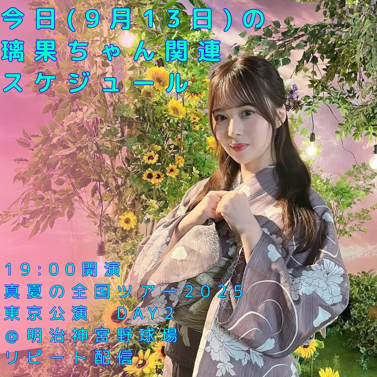 佐藤璃果　乃木めくり　S賞　真夏の全国ツアー2025 乃木坂46真夏の全国ツアー2025 NOGIめくりS賞 佐藤璃果 - メルカリ
