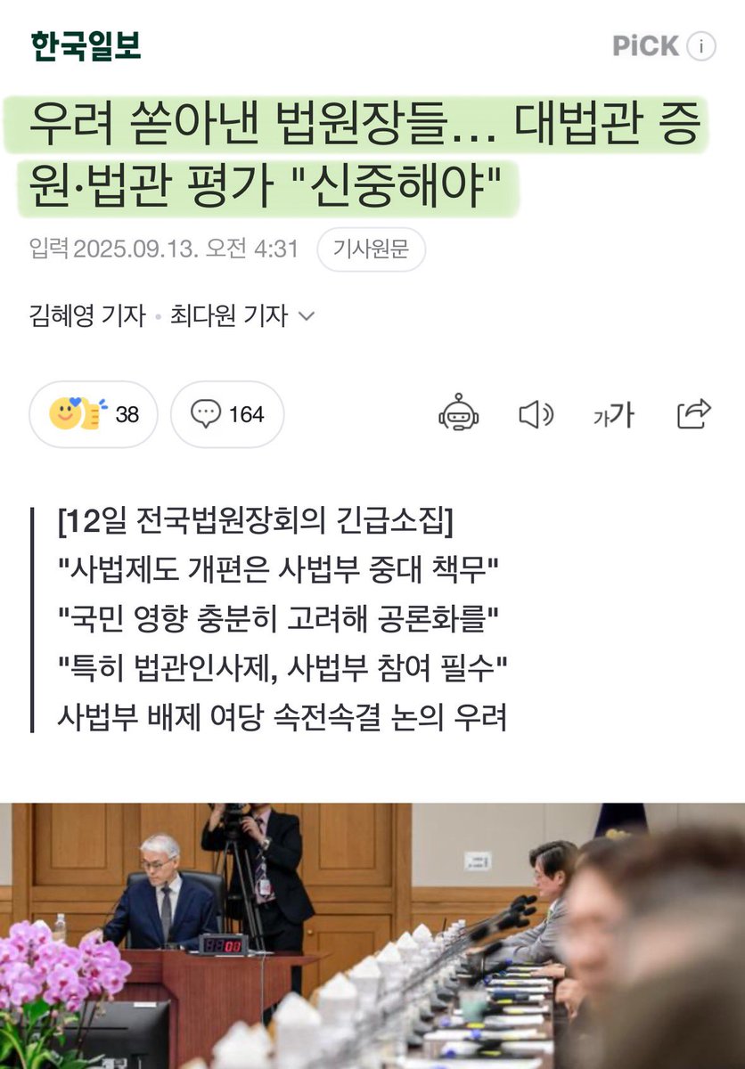 Cold_Archer's tweet image. 지귀연에 대한 얘기, 조희대의 사법 쿠데타에 대해서는 한마디도 안하고, 기득권만을 지키려는 법조 카르텔들이 한자리에 모여 국회와 정부에 선전 포고 한것으로 읽힌다..

개소리를 모여서 하면 더 재밌냐.. ?