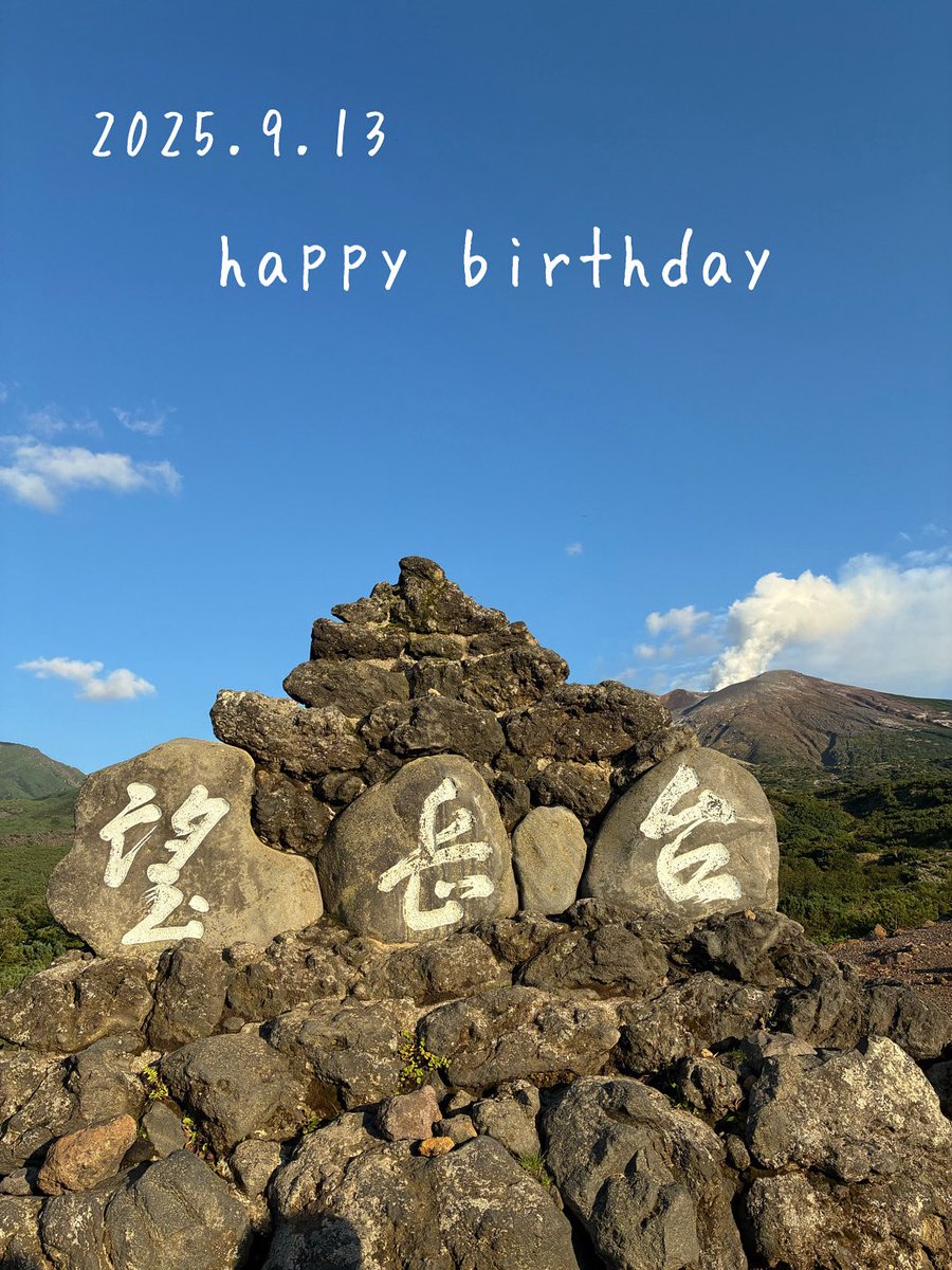 玉置さん
お誕生日おめでとうございます♪
体調どうですか？
旭川ではみんなでhappy birthdayを歌えて良かった✨
今は辛いですね…
ゆっくりじっくり治して下さい。
#玉置浩二
#9月13日
#お誕生日