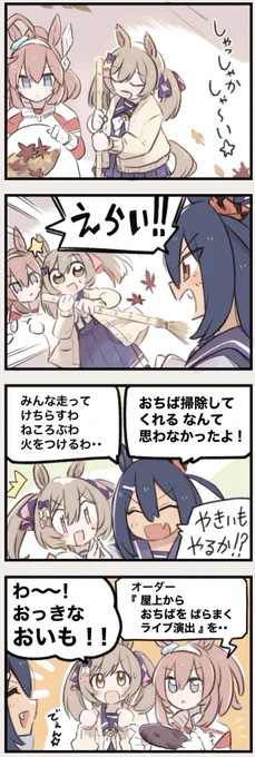 まいにちファル子⭐️しゃい128

「落ち葉のつかいみち」 