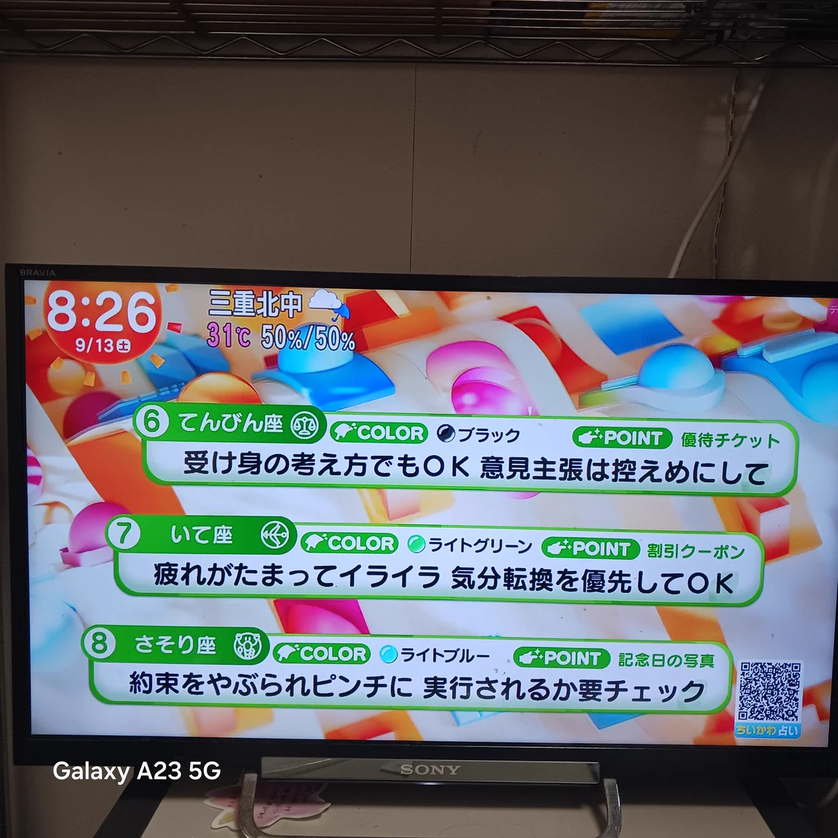 めざまし占い 今日の結果