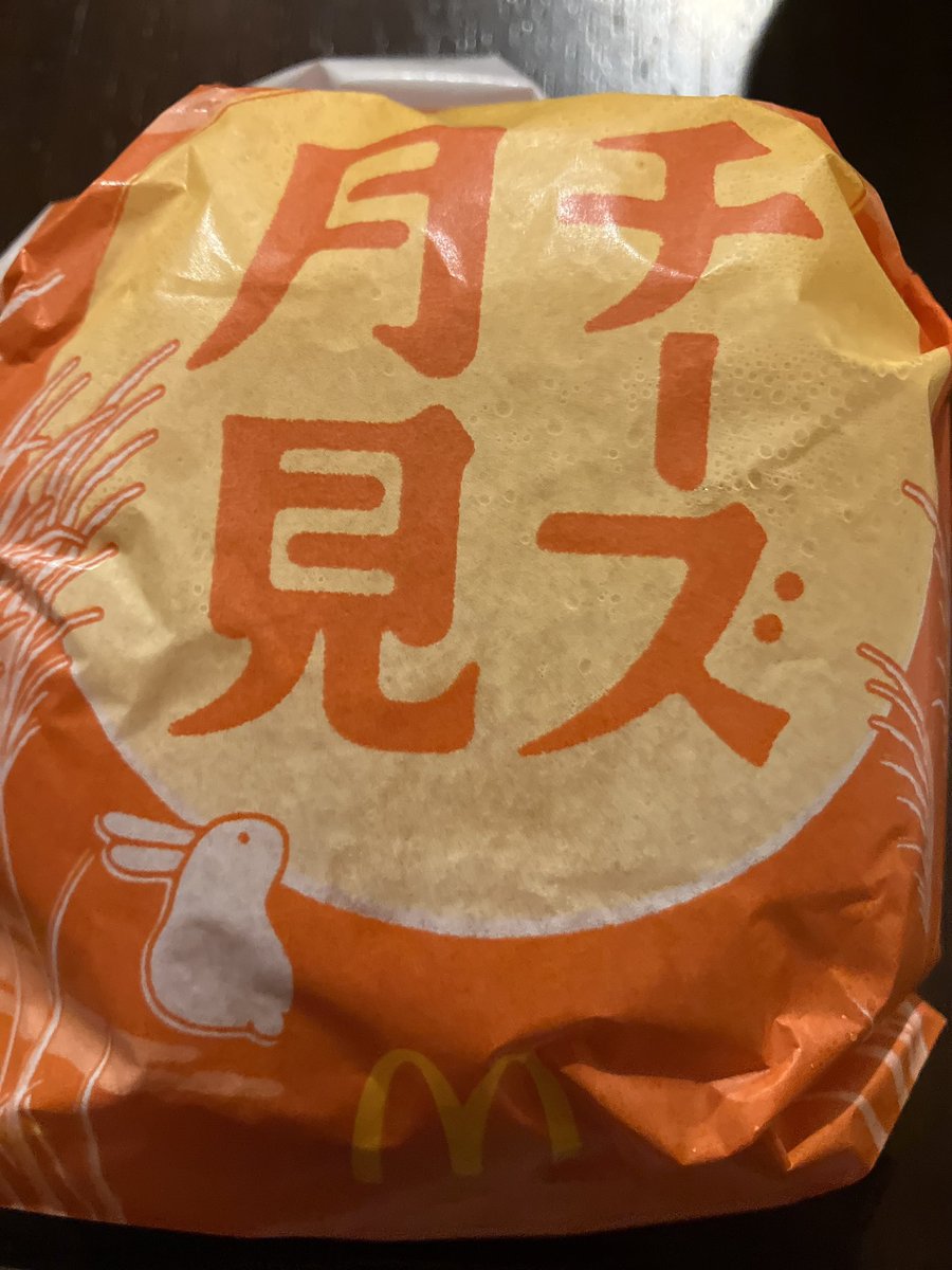 おはようございます☀️

めっちゃ低浮上ですが、ちゃんと生きてます🥹

マックが月見の季節になってめっちゃ嬉しい✨
今シーズン既に3回食べた😂

シーズン終わるまでに何回食べられるかな🤔

モスとかケンタッキーとか他の所も月見出してるけど、やっぱりマックのが1番好き🍔 🍟

今日も良き1日を🍀.*
