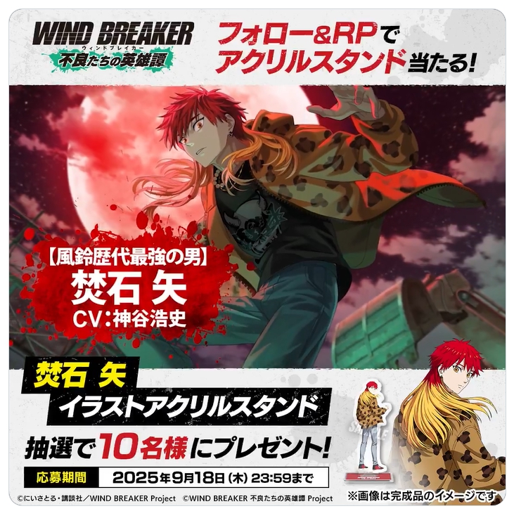 WIND BREAKER AGF ウィンヒロ　アクリルスタンド　棪堂 焚石 ウィンヒロ『WIND BREAKER 不良たちの英雄譚』イラストアクリル