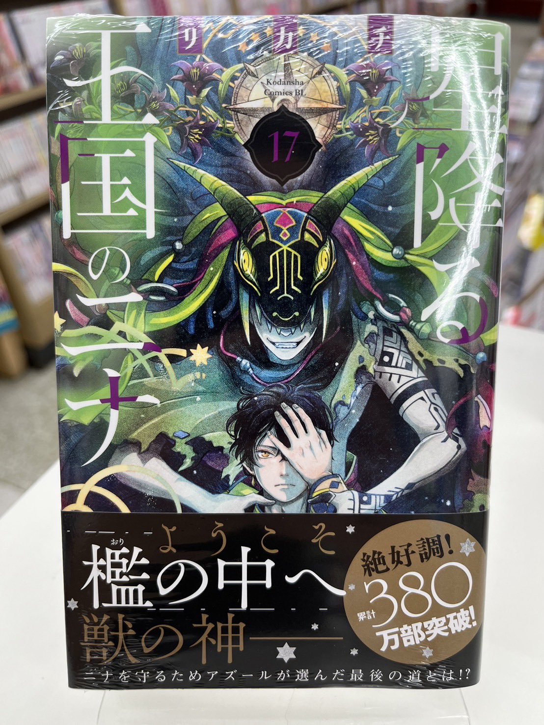 七つ屋志のぶの宝石匣（1〜25) 最新刊　既刊全巻　12〜19巻シュリンクあり 71giQmPwkJL._UF350,350_QL50_.jpg