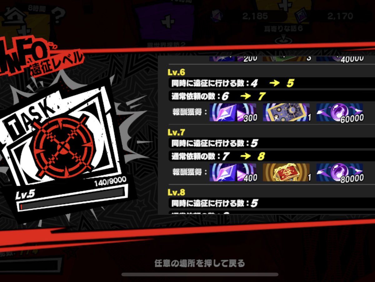 9000ってなかなか遠い…
16時間の遠征とかもともと報酬たいしたことないんだから経験値もうちょっとくれてもよくない？
#P5XJP #P5X