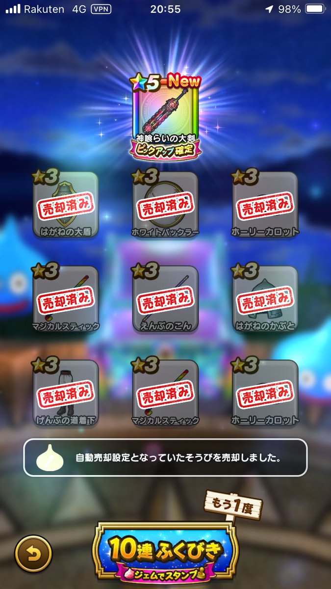 おはようございます
昨日はDQW6周年ということで、おめでとうございます
早速になりますが、昨夜に6周年装備のガチャにて100連目で大剣を獲得しました
とりあえず、色々な場面(祠、メガモン、レベリング等)で活用していきたいですね